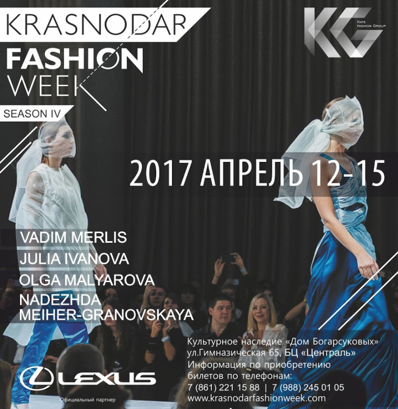 IV сезон Krasnodar Fashion Week в Краснодаре